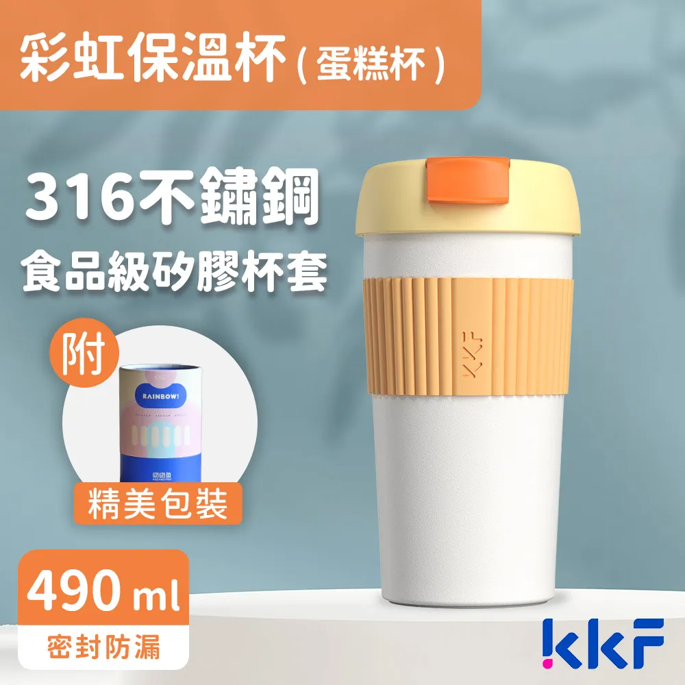 吻吻魚 KKF 彩虹保溫杯 490ml - 積極戀愛 歷史價格詳細信息