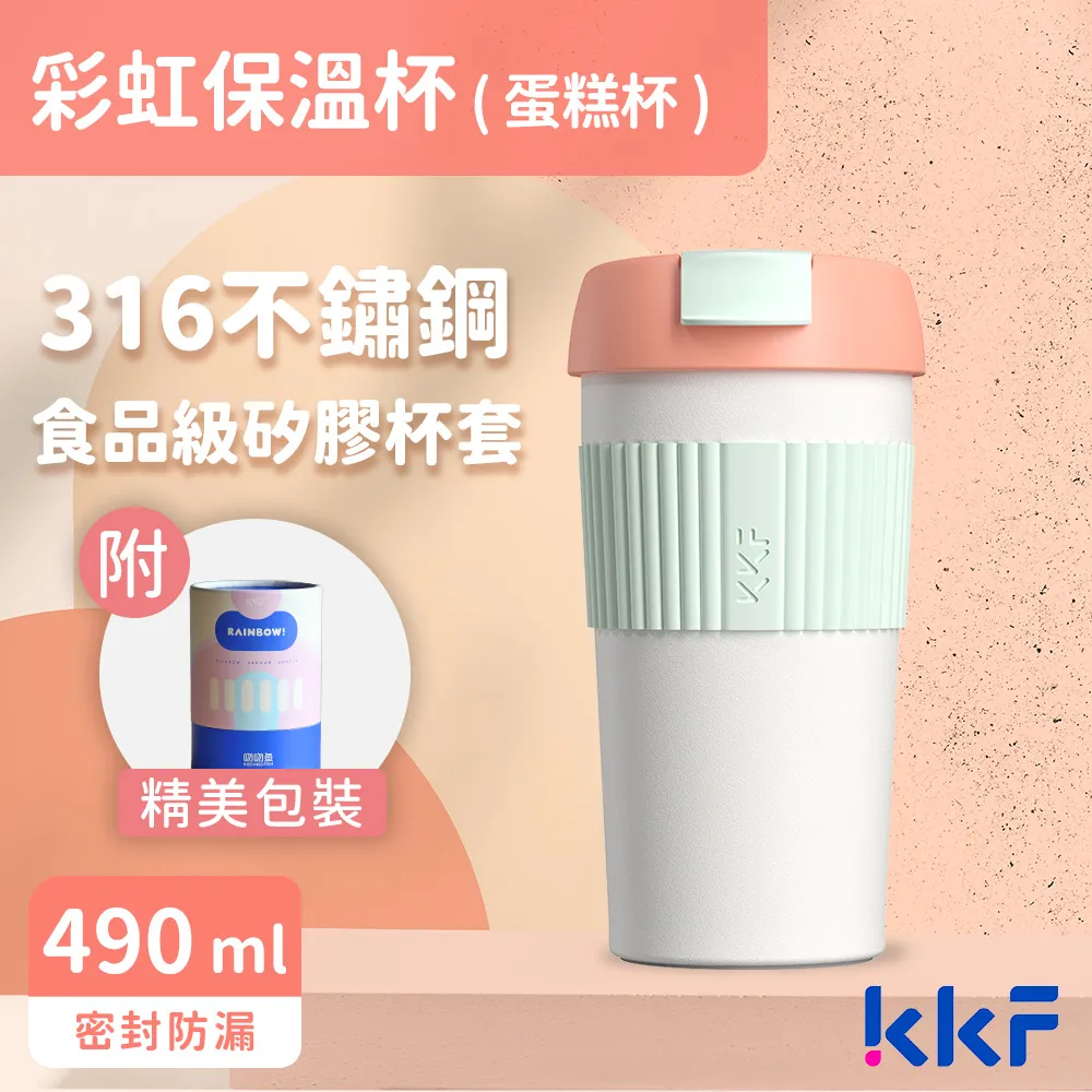 吻吻魚 KKF 彩虹保溫杯 490ml - 積極戀愛 價格比較,價格查詢,歷史價格詳細信息