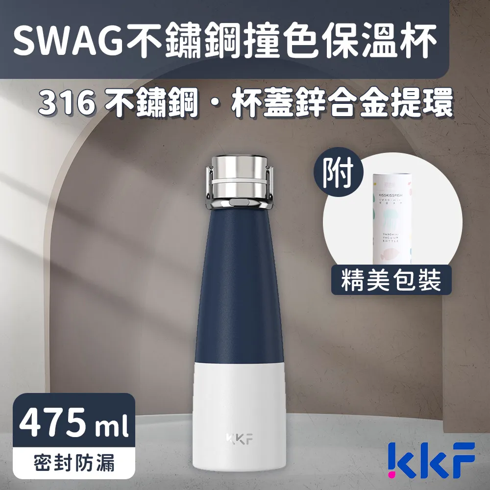 【KKF 吻吻魚】SWAG 心花怒放保溫杯 475ml(316不鏽鋼、防漏可手提、附精美包裝、送禮推薦)(保溫瓶) 歷史價格詳細信息