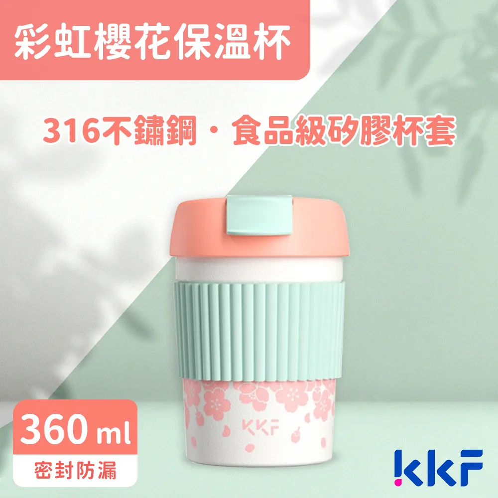 【KKF 吻吻魚】彩虹櫻花保溫杯隨行杯 490ml(316不鏽鋼、大口徑、防漏、附精美包裝、送禮推薦)(保溫瓶) 歷史價格詳細信息