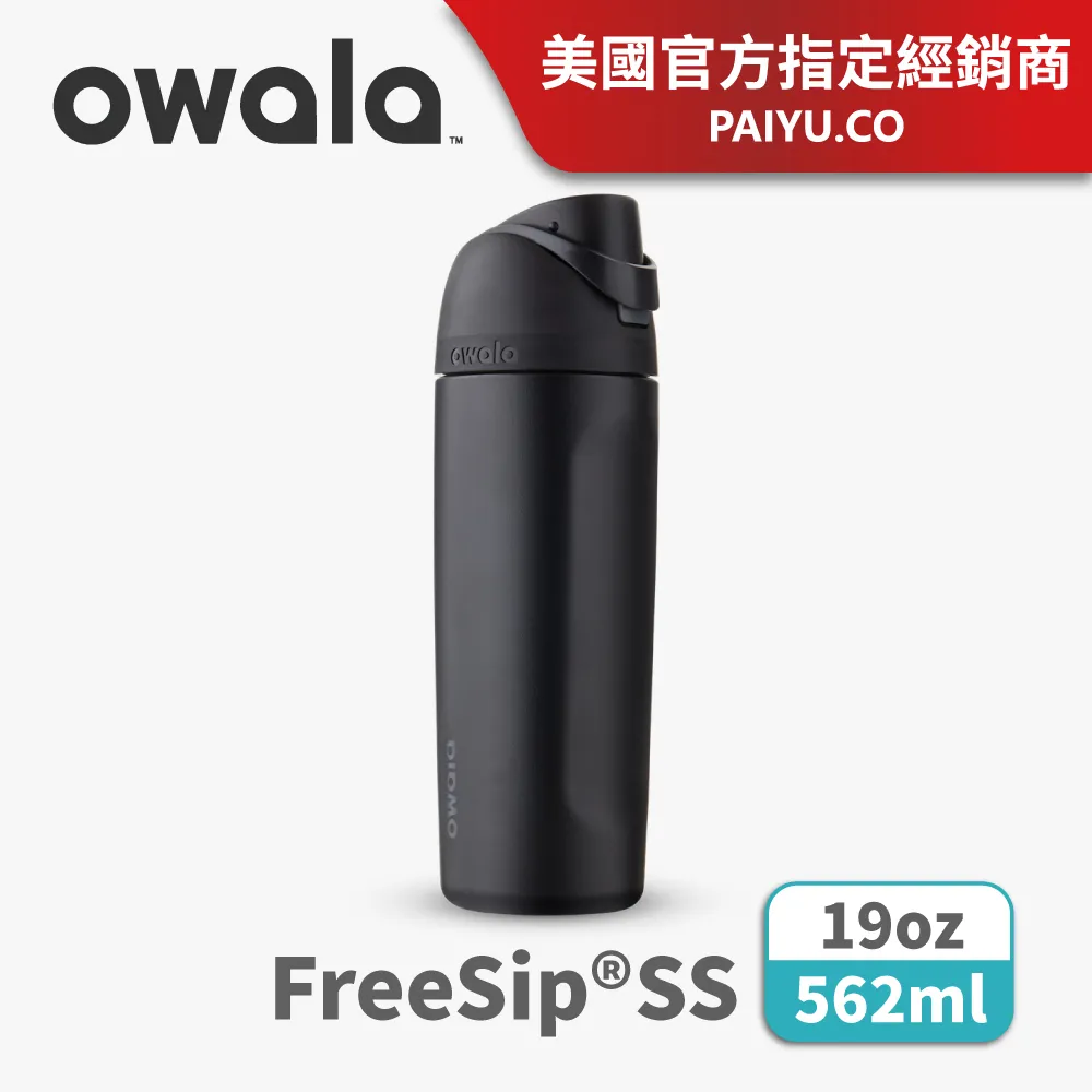 Owala Freesip保溫杯 | 不鏽鋼吸管運動水壺 945ml 不鏽鋼杯 吸管水壺 保冰24H 現貨 廠商直送 歷史價格詳細信息