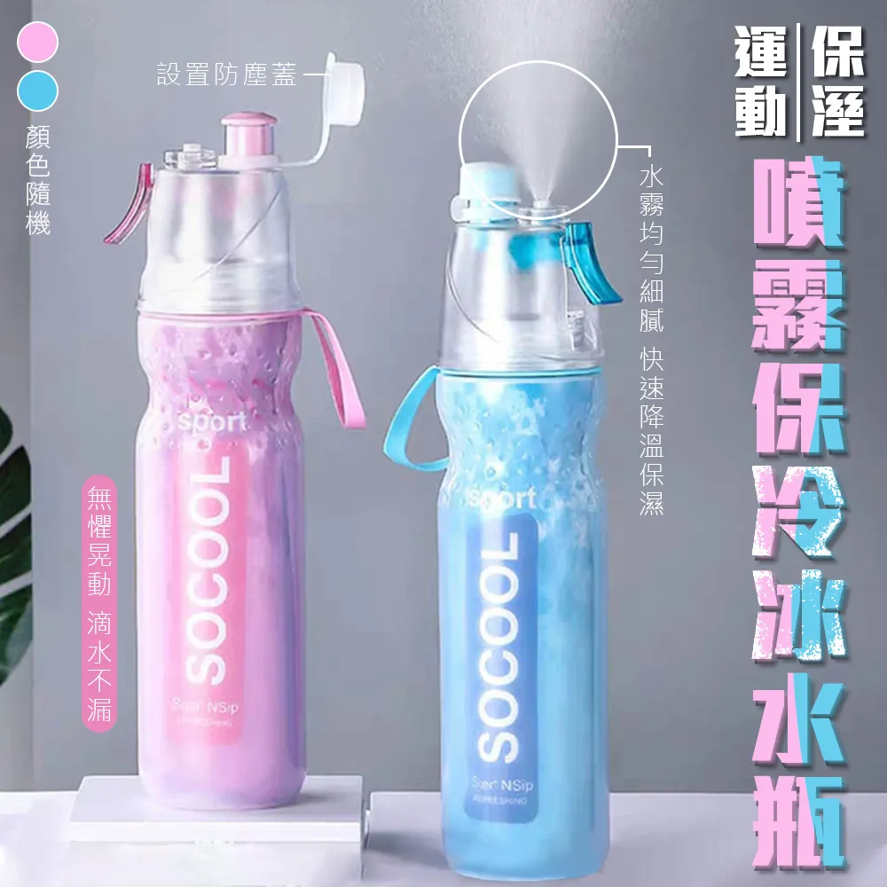 運動噴霧杯 補水降溫兩用水瓶600ml(創意新款) 歷史價格詳細信息