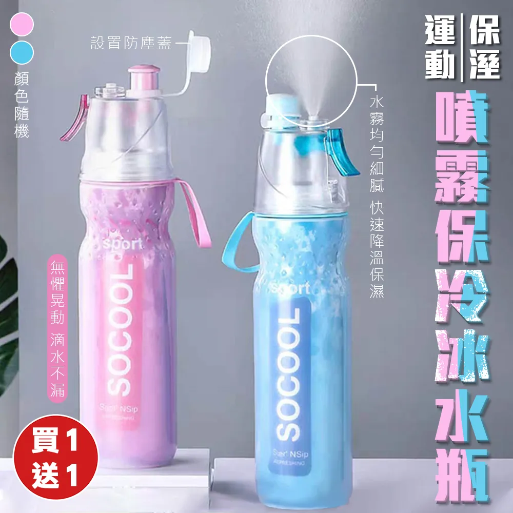 運動噴霧杯 補水降溫兩用水瓶600ml(創意新款) 歷史價格詳細信息