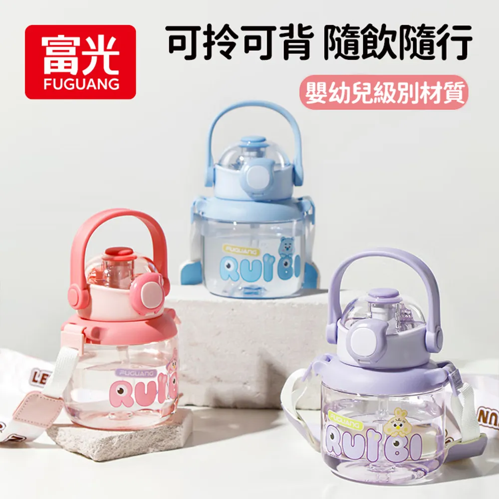 【FUGUANG 富光】兒童雙飲吸管杯550ml送背帶(飲水杯 運動水杯 吸管杯 水杯 便攜杯) 歷史價格詳細信息