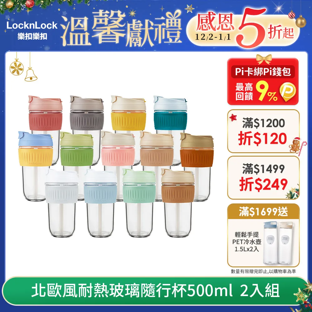 【樂扣樂扣】北歐風兩用耐熱玻璃隨行杯500ML-2入組 價格比較,價格查詢,歷史價格詳細信息