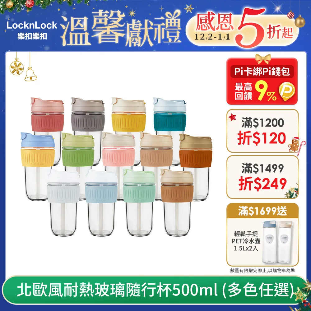 【樂扣樂扣】北歐風兩用耐熱玻璃隨行杯500ML-2入組 歷史價格詳細信息