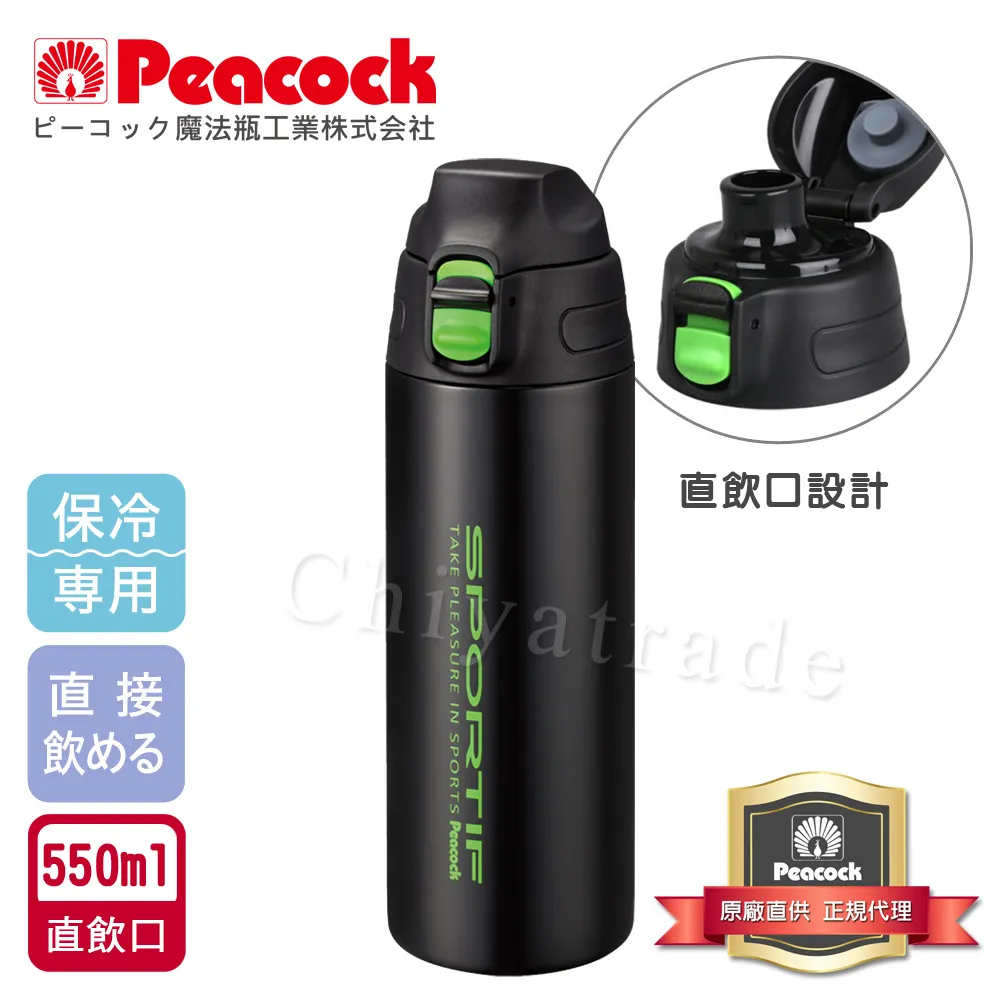 【日本孔雀Peacock】運動暢快直飲不銹鋼保冷專用保溫杯600ML-淺草綠(直飲口設計)(保溫瓶) 歷史價格詳細信息