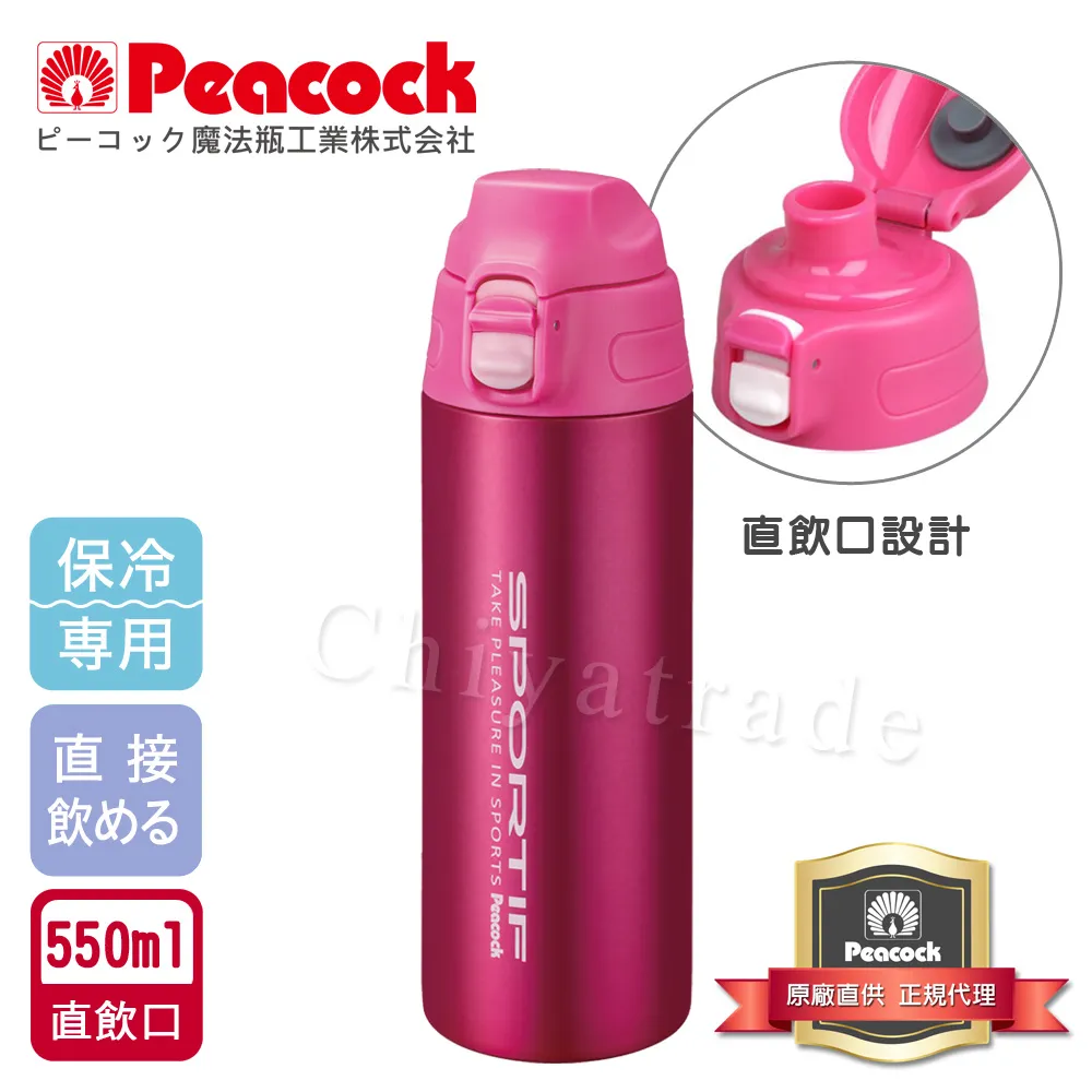 【日本孔雀Peacock】運動暢快直飲不銹鋼保冷專用保溫杯600ML-淺草綠(直飲口設計)(保溫瓶) 歷史價格詳細信息