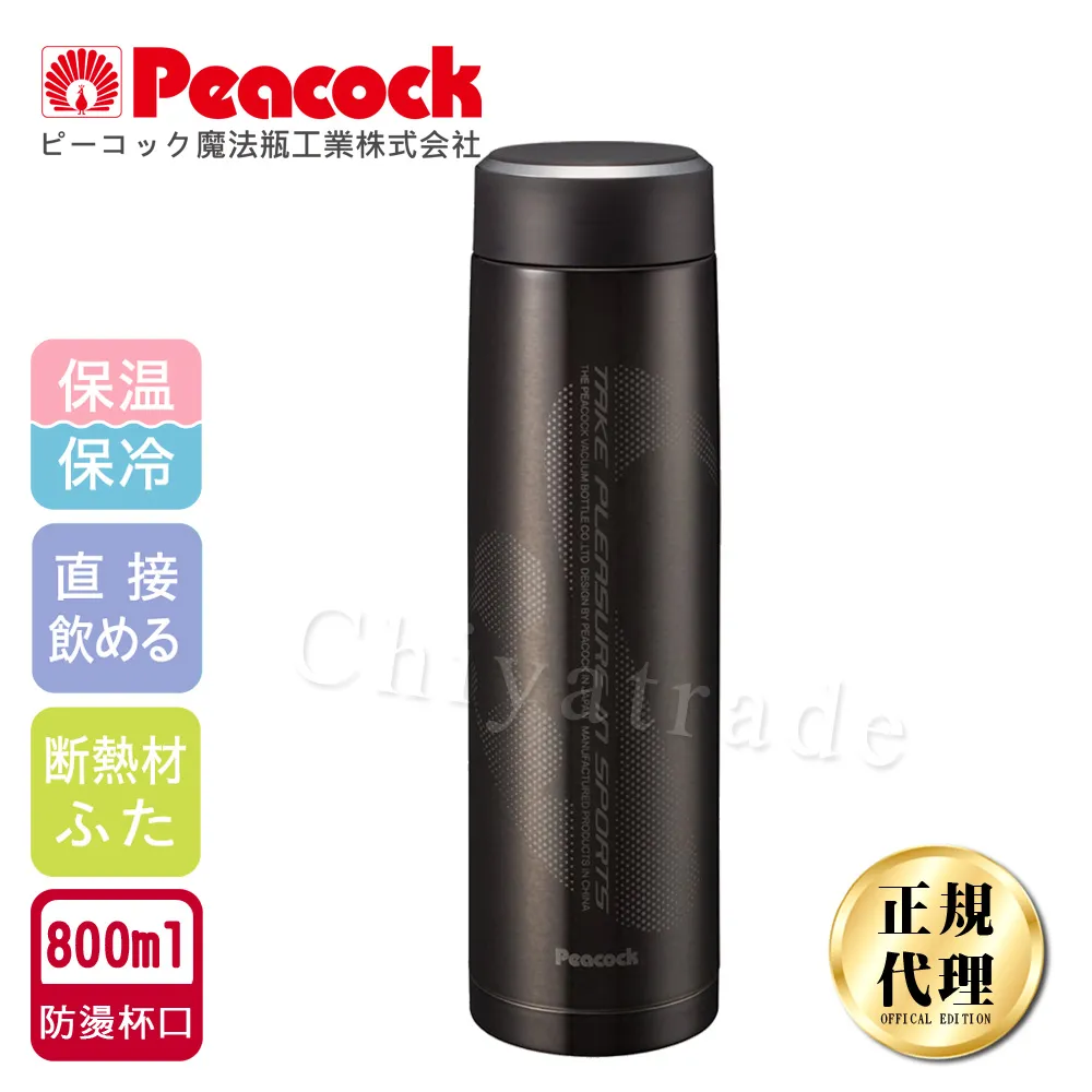 【日本孔雀Peacock】運動涼快不銹鋼保冷保溫杯800ML-藍色(防燙杯口設計)(保溫瓶) 歷史價格詳細信息