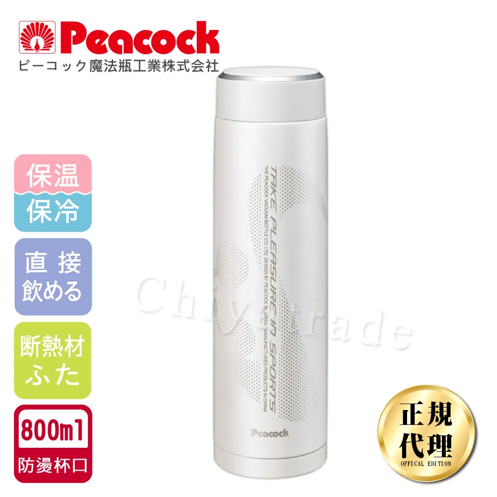 【日本孔雀Peacock】運動涼快不銹鋼保冷保溫杯800ML-藍色(防燙杯口設計)(保溫瓶) 歷史價格詳細信息