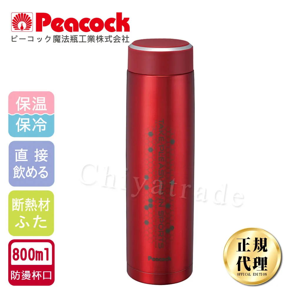 【日本孔雀Peacock】運動涼快不銹鋼保冷保溫杯800ML-藍色(防燙杯口設計)(保溫瓶) 歷史價格詳細信息