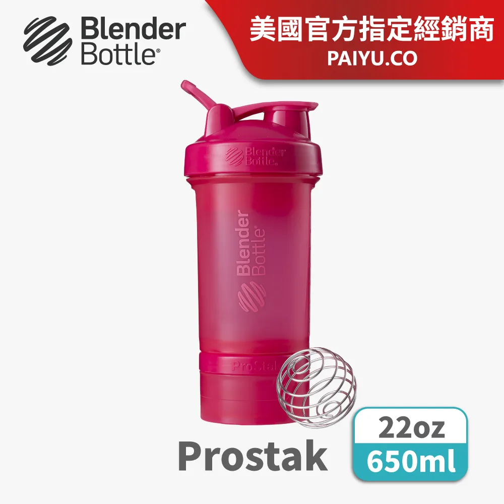 【Blender Bottle】Prostak V2可拆式層盒搖搖杯●22oz/650ml●(附2個獨立層盒/1個錠劑盒) 歷史價格詳細信息
