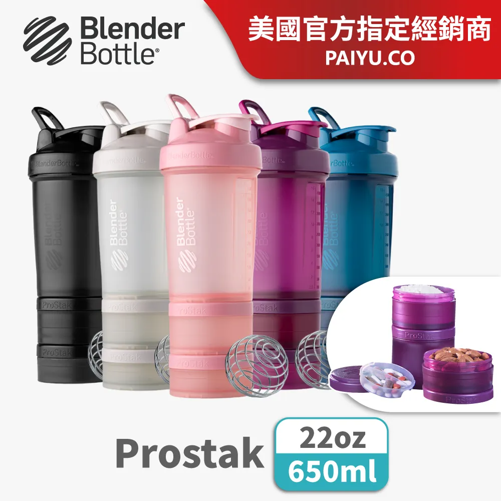 【Blender Bottle】Prostak V2可拆式層盒搖搖杯●22oz/650ml●(附2個獨立層盒/1個錠劑盒) 歷史價格詳細信息