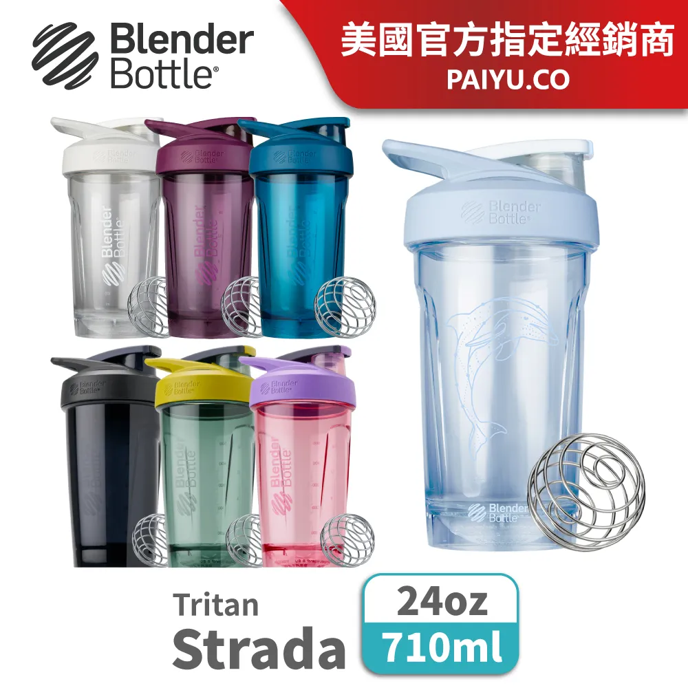 【Blender Bottle】Strada Tritan 按壓式防漏搖搖杯710ml SGS認證(BlenderBottle/運動水壺/搖搖杯) 歷史價格詳細信息