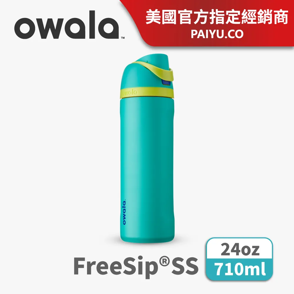 Owala Freesip保溫杯 | 不鏽鋼吸管運動水壺 945ml 不鏽鋼杯 吸管水壺 保冰24H 現貨 廠商直送 歷史價格詳細信息