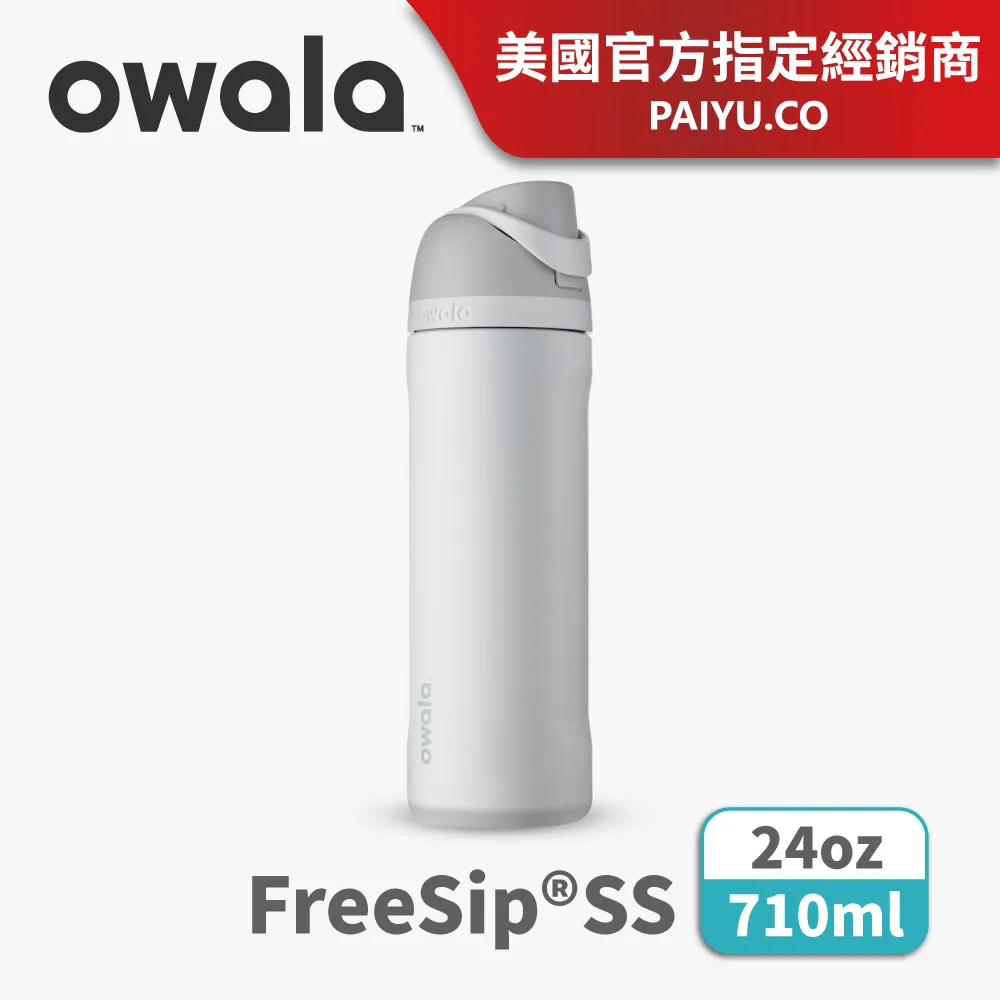 Owala Freesip保溫杯 | 不鏽鋼吸管運動水壺 945ml 不鏽鋼杯 吸管水壺 保冰24H 現貨 廠商直送 歷史價格詳細信息