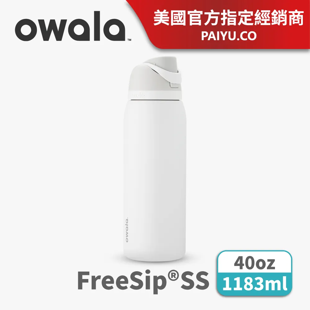 Owala Freesip保溫杯 | 不鏽鋼吸管運動水壺 945ml 不鏽鋼杯 吸管水壺 保冰24H 現貨 廠商直送 歷史價格詳細信息