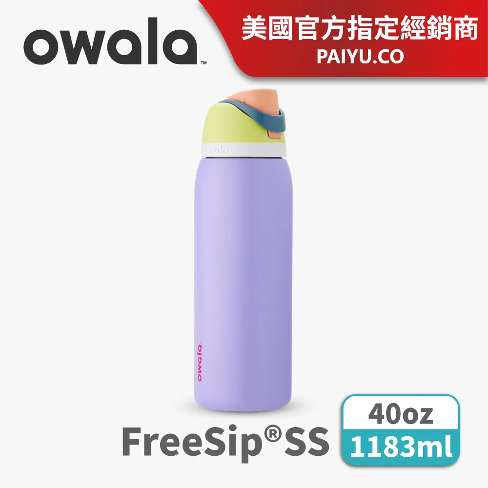 Owala Freesip保溫杯 | 不鏽鋼吸管運動水壺 945ml 不鏽鋼杯 吸管水壺 保冰24H 現貨 廠商直送 歷史價格詳細信息