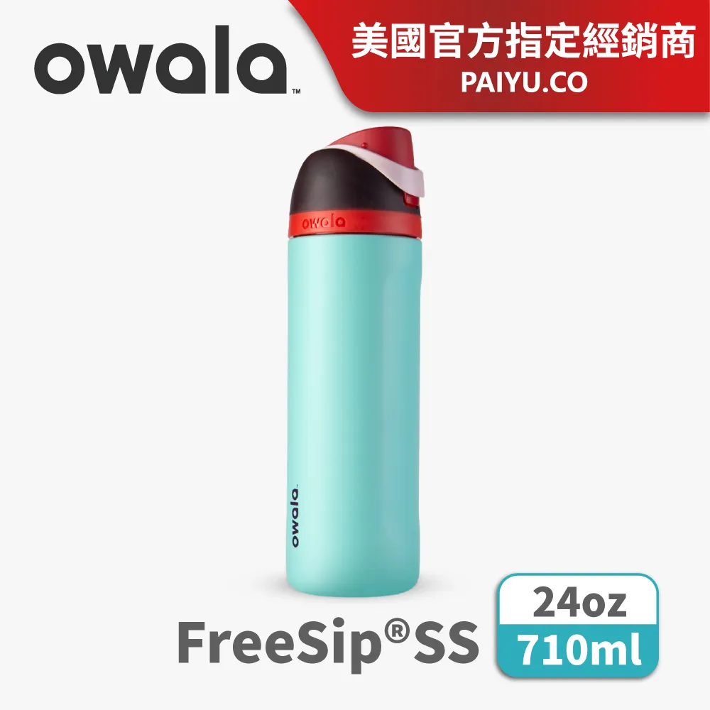 Owala Freesip保溫杯 | 不鏽鋼吸管運動水壺 945ml 不鏽鋼杯 吸管水壺 保冰24H 現貨 廠商直送 歷史價格詳細信息
