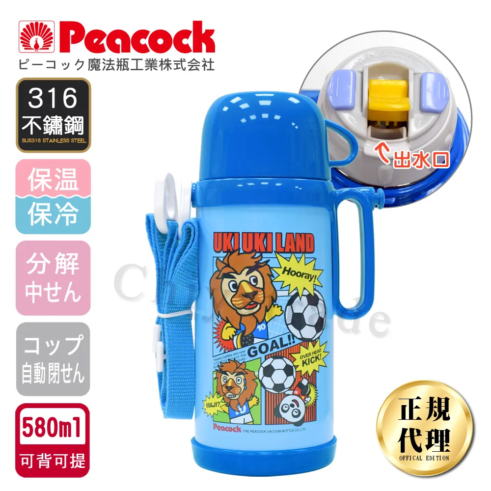 【日本孔雀Peacock】日系兒童隨身316不銹鋼保冷保溫杯水壺580ML(手握+背帶設計)-藍運動獅 歷史價格詳細信息