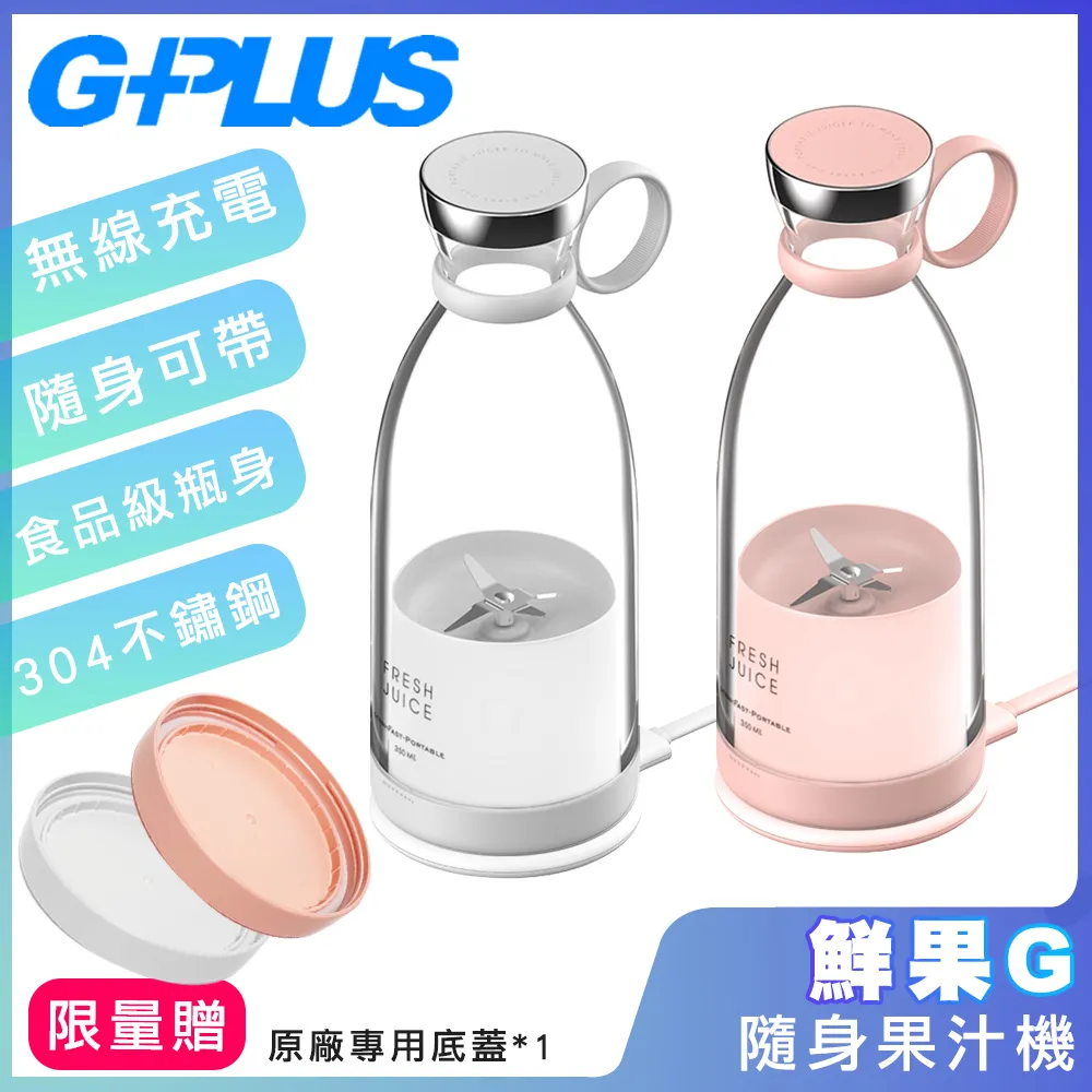 G-PLUS 鮮果G-隨身果汁機 FM001(附贈隨行蓋) 歷史價格詳細信息