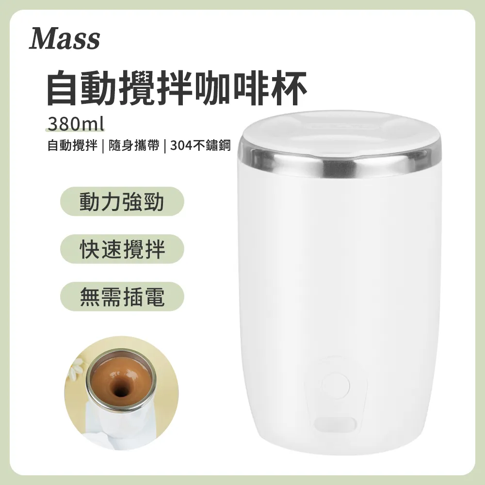 自動攪拌杯380ml 304不鏽鋼電動攪拌杯 咖啡奶泡杯 奶昔搖搖杯 電動咖啡杯 搖搖杯 快速降溫磁化水 歷史價格詳細信息