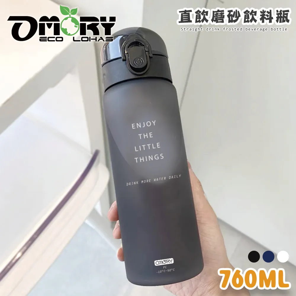 【OMORY】直飲磨砂飲料瓶760ML-海藍 歷史價格詳細信息