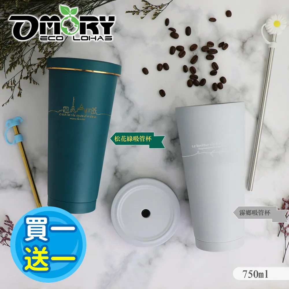 【OMORY】質霧園 #304不鏽鋼保溫保冷隨行杯 網美杯 保溫杯 750ml(附吸管套)-買一送一 價格比較,價格查詢,歷史價格詳細信息