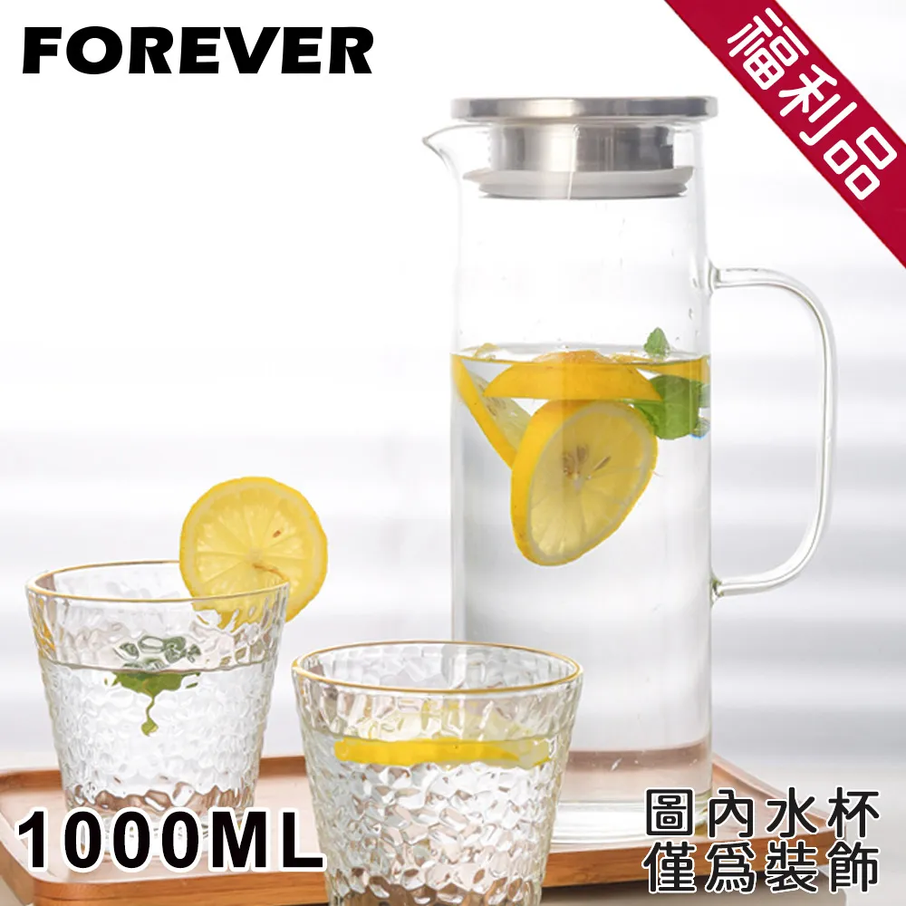 【日本FOREVER】耐熱玻璃水壺 1L(手柄圓型款)-福利品 價格比較,價格查詢,歷史價格詳細信息