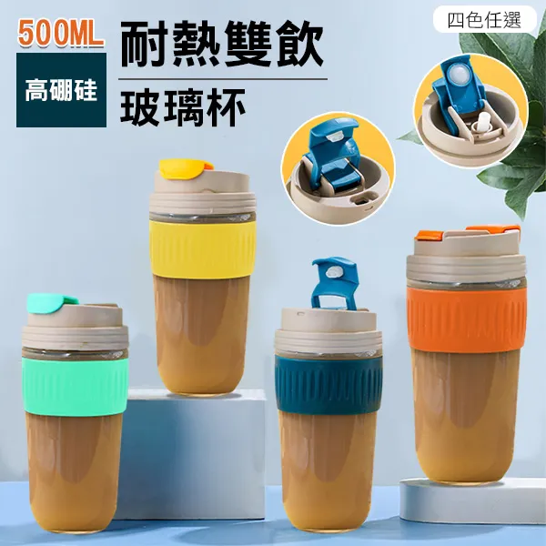 雙飲吸管玻璃隨行杯(直飲吸管兩用 550mL 四色任選) 歷史價格詳細信息