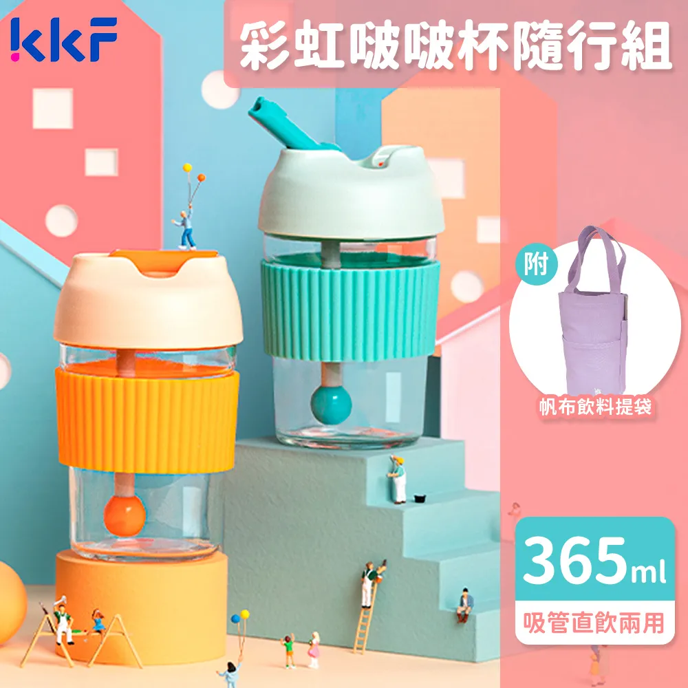 【KKF 吻吻魚】彩虹啵啵兩用吸管隨行杯 365ml(耐熱玻璃、可拆洗、吸管直飲兩用、附精美包裝、送禮推薦) 歷史價格詳細信息
