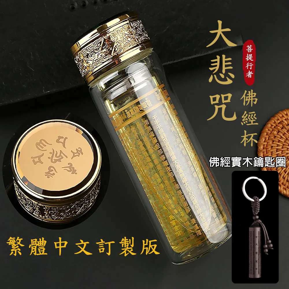 【菩提行者】福慧大悲咒頂級水晶玻璃杯/雙層隔熱茶水分離泡茶杯300ml祈福解厄開運 歷史價格詳細信息