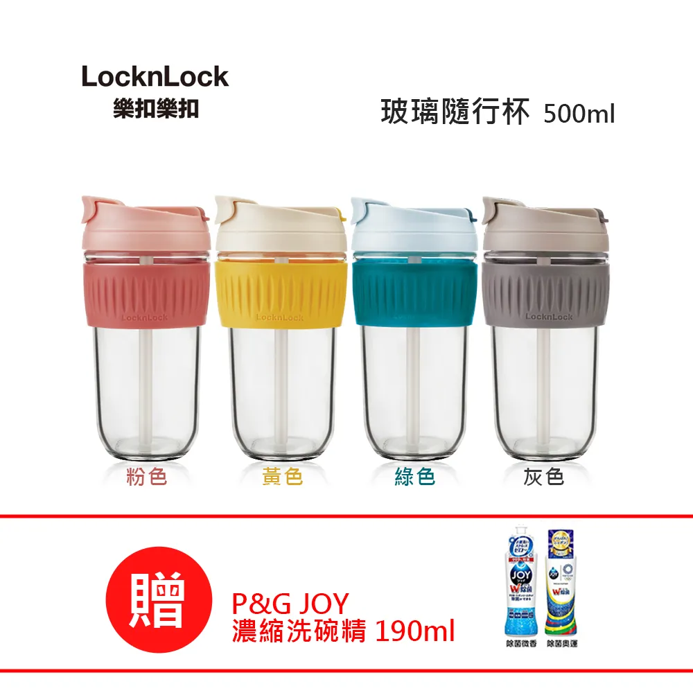 【樂扣樂扣】北歐風兩用耐熱玻璃隨行杯500ML-2入組 歷史價格詳細信息
