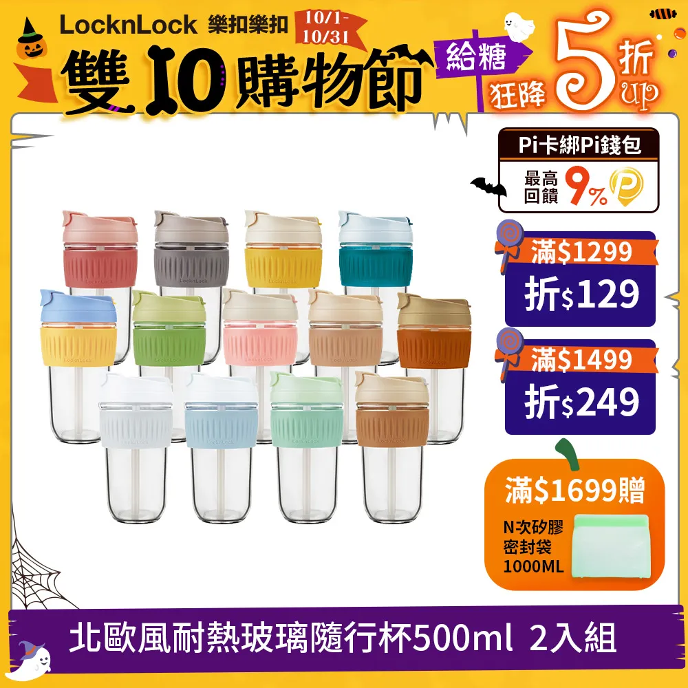 【樂扣樂扣】北歐風兩用耐熱玻璃隨行杯500ML-2入組 歷史價格詳細信息