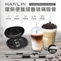 HANLIN-LGZ 珍珠奶茶用玻璃折疊吸管（粗管）現貨 環保 便攜 折疊 玻璃 珍珠奶茶 歷史價格詳細信息
