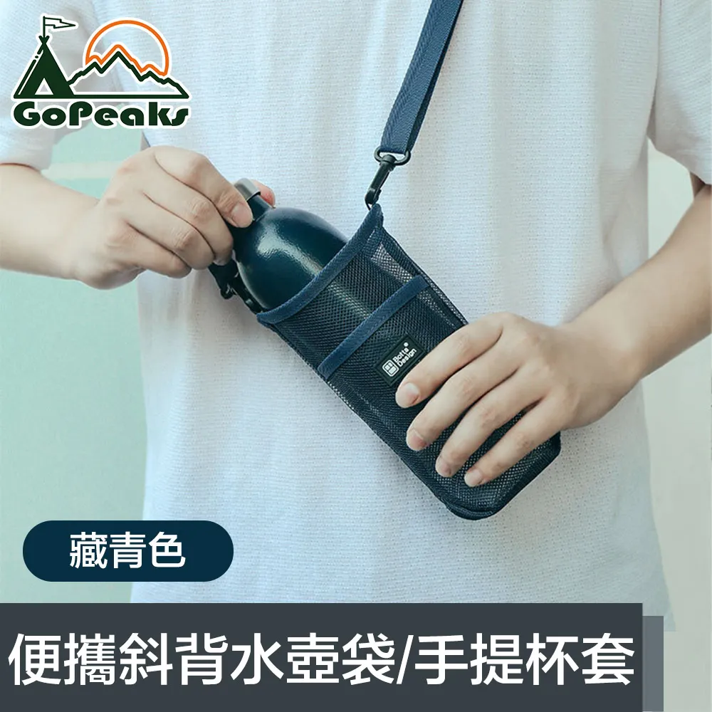 【GoPeaks】便攜網格斜背水壺背袋/環保飲料提袋/手提杯套 淺灰色 歷史價格詳細信息