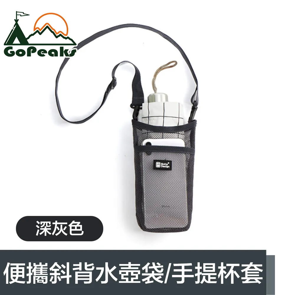 【GoPeaks】便攜網格斜背水壺背袋/環保飲料提袋/手提杯套 淺灰色 歷史價格詳細信息