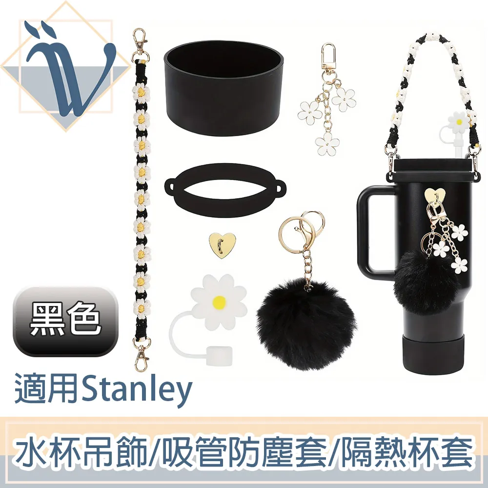 Viita 適用Stanley保溫水杯吊飾/吸管防塵套/隔熱杯套6件組 價格比較,價格查詢,歷史價格詳細信息