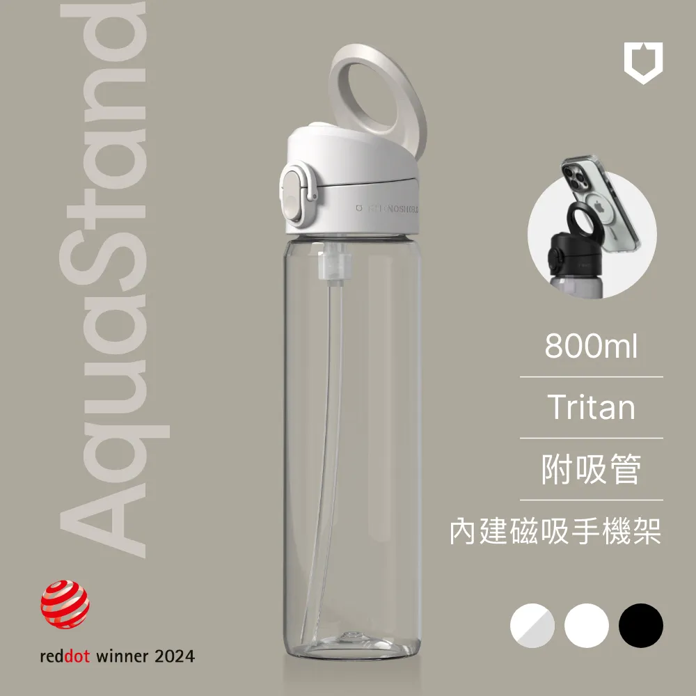 【犀牛盾】AquaStand磁吸水壺 - Tritan輕量瓶 800ml (附吸管)MagSafe兼容支架運動水壺(多色可選) 歷史價格詳細信息