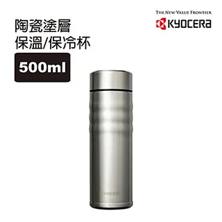【KYOCERA 京瓷】旋蓋不銹鋼陶瓷塗層真空保溫杯/保溫瓶500ML(沉穩黑) 歷史價格詳細信息