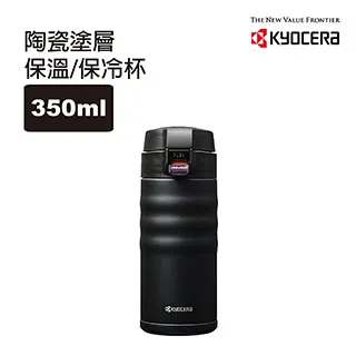 【KYOCERA 京瓷】彈蓋不銹鋼陶瓷塗層保溫杯-保溫瓶500ML(沉穩黑) 歷史價格詳細信息