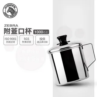 斑馬口杯-附蓋 2A10L / 750CC / 10CM 歷史價格詳細信息