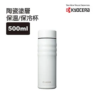 【KYOCERA 京瓷】旋蓋不銹鋼陶瓷塗層真空保溫杯/保溫瓶500ML(沉穩黑) 歷史價格詳細信息