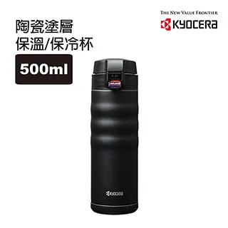【KYOCERA 京瓷】彈蓋不銹鋼陶瓷塗層保溫杯-保溫瓶500ML(沉穩黑) 歷史價格詳細信息