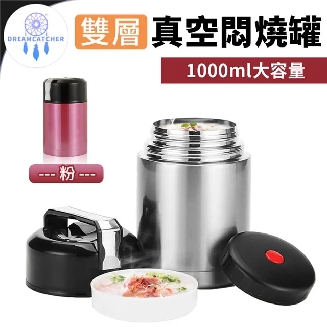 304不銹鋼悶燒罐 真空悶燒罐 保溫燜燒杯 大容量1000ml 保溫罐  手提悶燒鍋 悶燒壺 料理燜燒罐 雙層保溫 歷史價格詳細信息