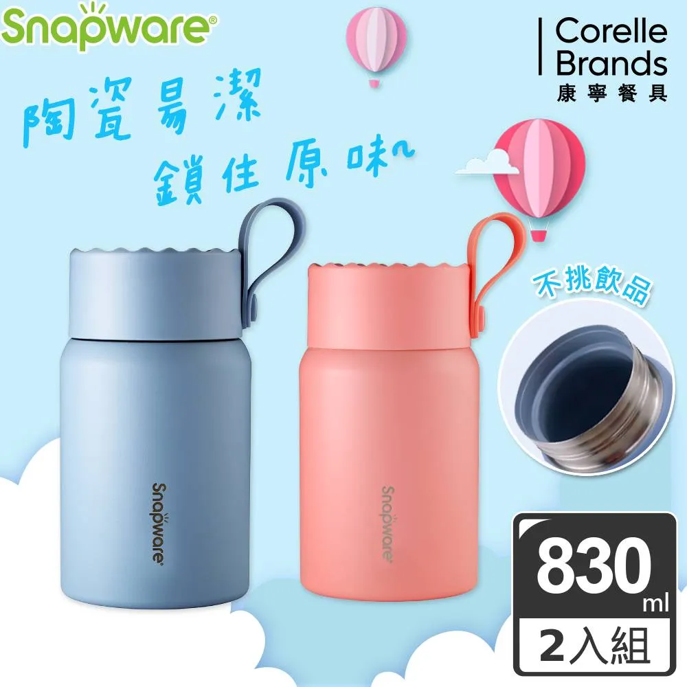 【康寧 Snapware】陶瓷不鏽鋼真空燜燒罐-830ml(三色任選) 歷史價格詳細信息