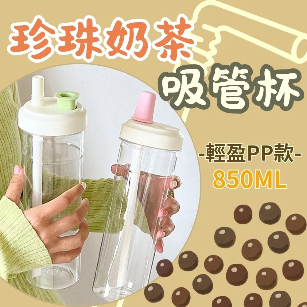 珍珠奶茶杯 水壺 粗吸管水杯 珍珠吸管杯 吸管杯 大象杯 奶茶杯 環保杯 珍奶杯 粗吸管杯 水杯 麥叔叔 歷史價格詳細信息