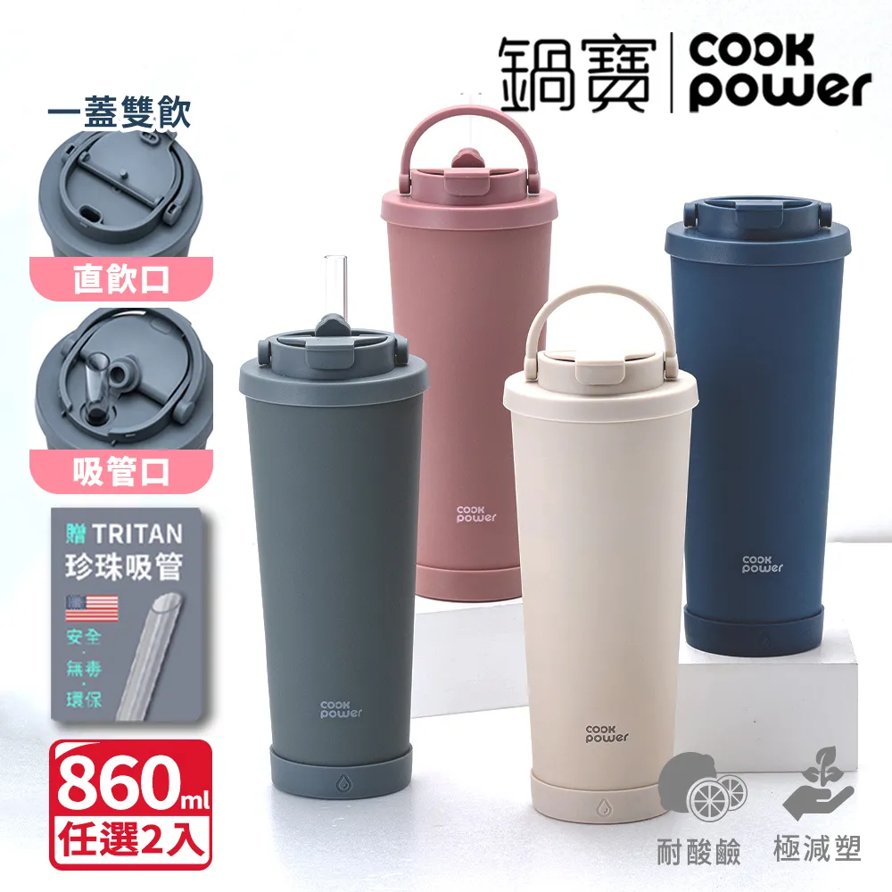 【CookPower 鍋寶_買1送1】手提真空保溫保冰雙飲陶行杯840ml(附Tritan珍珠吸管) 歷史價格詳細信息