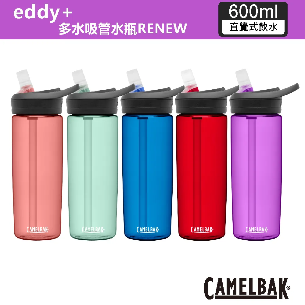 【CamelBak】600ml eddy+多水吸管水瓶RENEW 歷史價格詳細信息