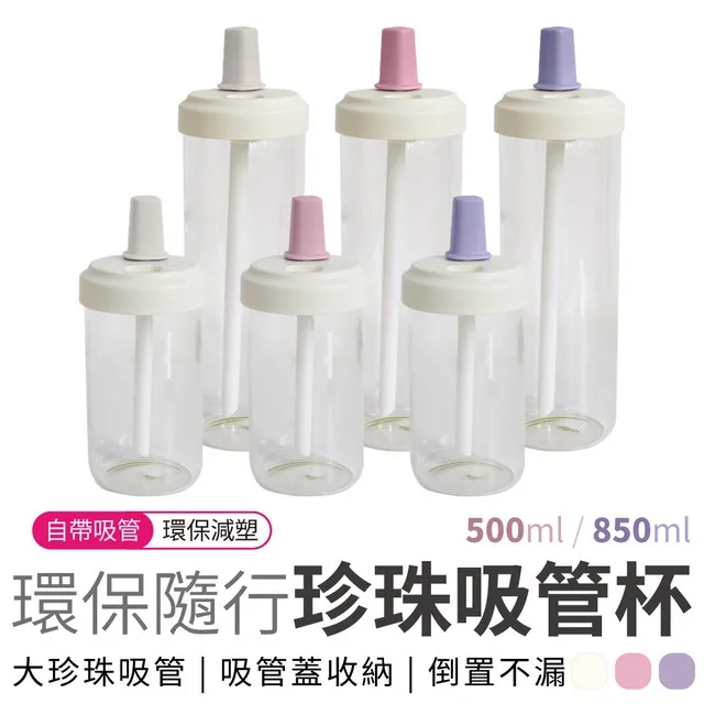 珍珠奶茶吸管杯850ml 整支食品級PP材質 歷史價格詳細信息